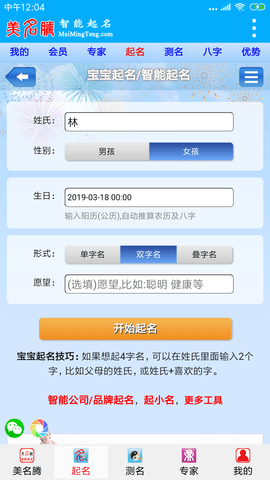美名腾智能宝宝起名姓名测试 9.4 安卓版 1