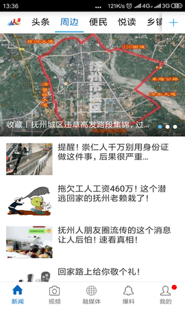 魅力崇仁 3.1.2 安卓版 1