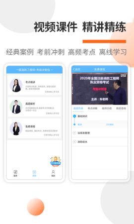 一二级消防工程师考试宝典 v84.0 安卓版 1