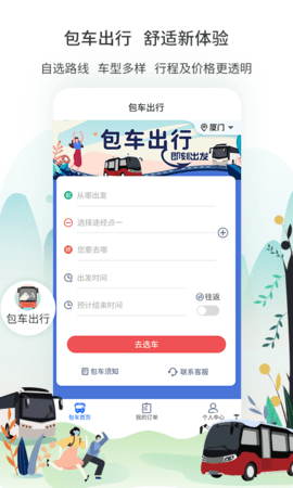 厦门公交 3.1.5 安卓版 2