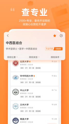 掌上考研 6.6.1 官方版 1