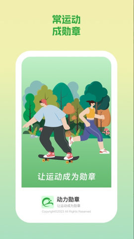 动力勋章APP 1.0.8 安卓版 3