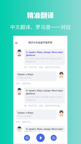 俄语学习 1.8.5 安卓版 3