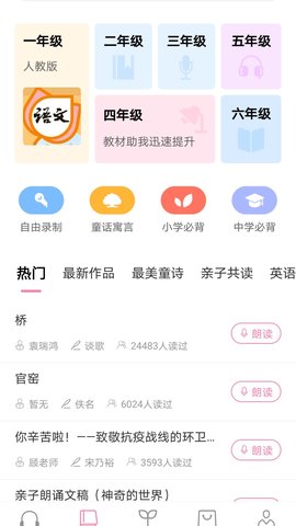 寻声朗读校园版 7.3.4.24 安卓版 1