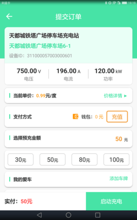 安培快充 1.6.6 安卓版 2