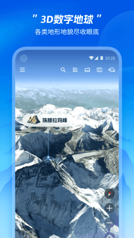 星图地球 1.4.3 安卓版 2