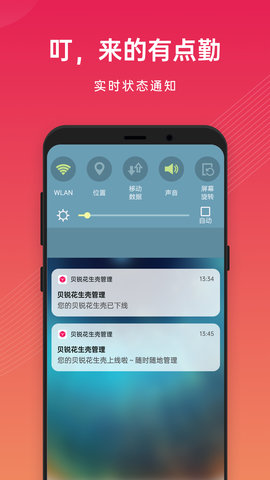 贝锐花生壳管理 3.5.7 安卓版 3