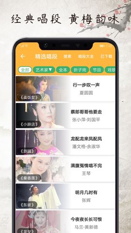 黄梅迷 3.5.3 安卓版 2