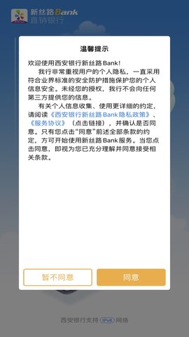 新丝路Bank 3.4.0 安卓版 1