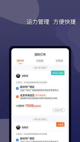 货运宝网运版 4.3.8 安卓版 3