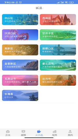 大连云 3.5 安卓版 2