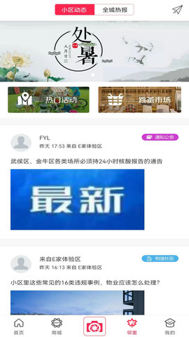 联创E家 2.10.21 安卓版 3