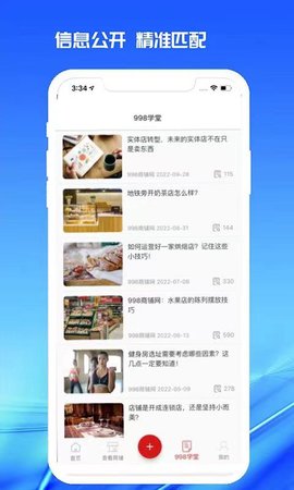 998商铺网 3.1.0 官方版 3