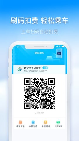 西宁智能公交 3.1.1 安卓版 1