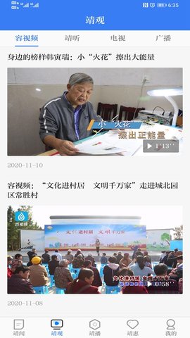 智慧靖江 3.7.0 安卓版 3