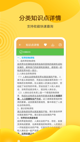 高考政治通 7.5 安卓版 2