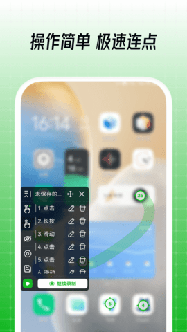鼠大侠-自动点击连点器 4.0.0 安卓版 1