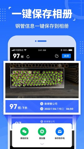 数钢管 4.1.0 安卓版 2