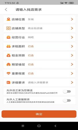 店之家 3.2.8 安卓版 3