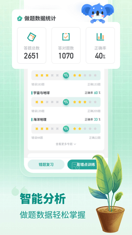 高中地理 1.7.6 安卓版 4