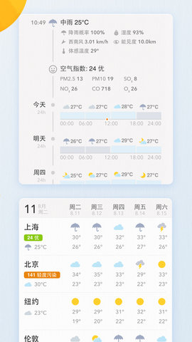我的天气 0.5.4 安卓版 3