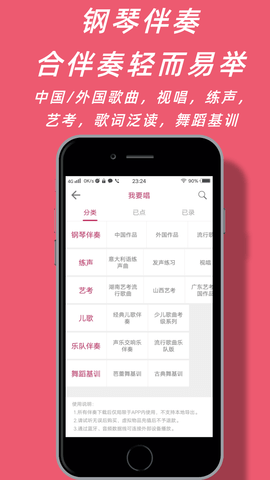 声乐家 3.3.3 安卓版 2