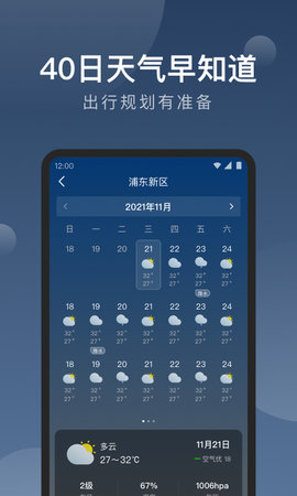 知雨天气 1.9.41 安卓版 3