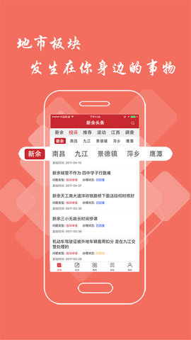 新余头条 2.9.0 安卓版 2