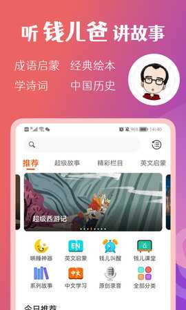 钱儿频道 2.8.10 最新版 1