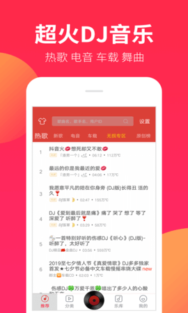 DJ嗨嗨 1.9.4 官方版 1