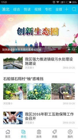 渝北掌媒 2.4.6 安卓版 1