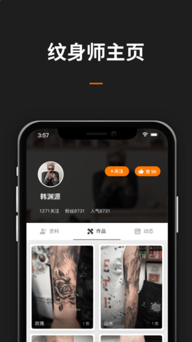 纹身图案大全 1.9.0 安卓版 1