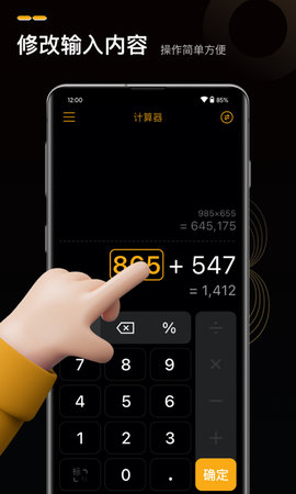 语音人工智能计算器 2.1.3 安卓版 2