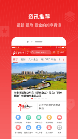如e如皋 5.0.5 安卓版 3