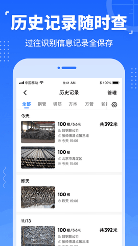 数钢管 4.1.0 安卓版 3