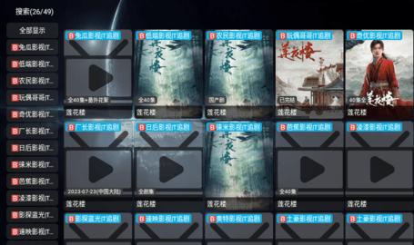 影视仓v3低配版本 3.0.36 安卓版 1