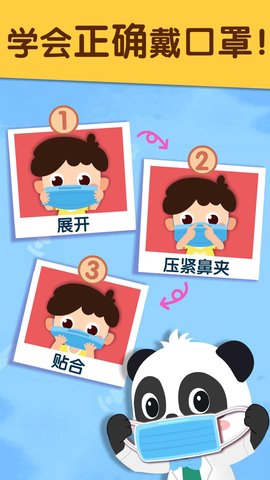 宝宝防护手册 9.88.00.00 安卓版 1