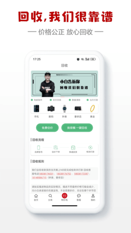 闪小白 3.2.5 官方版 1