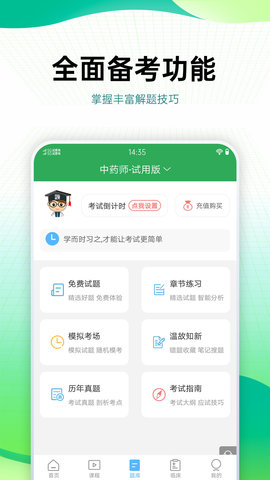 药学药师职称考试宝典 86.0 安卓版 2