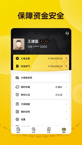 大易司机 7.3.2 安卓版 4