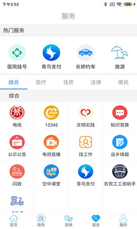 云上建始 1.2.9 安卓版 3