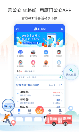 厦门公交 3.1.5 安卓版 3