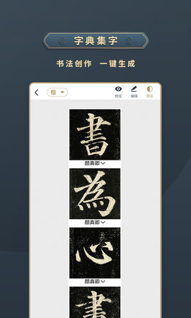 掌上碑帖 5.2.0 安卓版 3