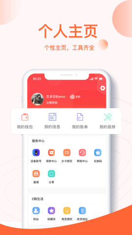 U易 V2.9.0 安卓版 3