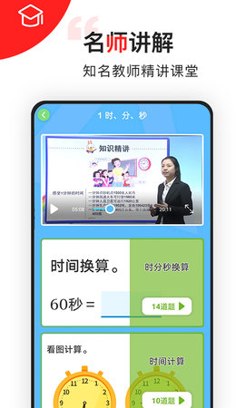 我陪孩子学数学 2.43 安卓版 4