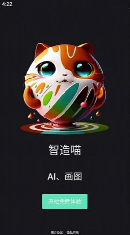 智造喵APP 1.2 安卓版 1