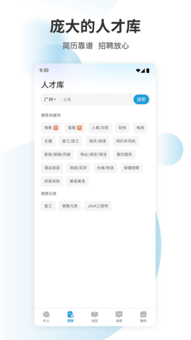 广州直聘 6.9 最新版 3