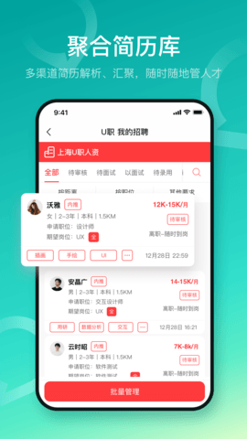 U职短视频招聘求职平台 4.0.15 安卓版 4