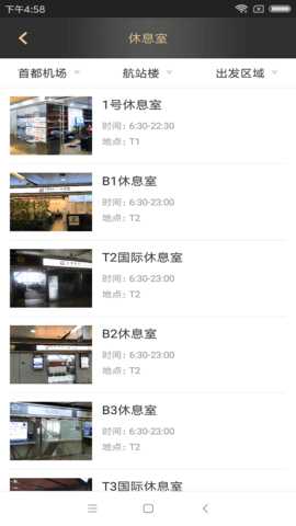 空港易行 4.2.8 官方版 1