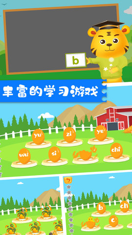 儿童学拼音游戏 5.0 安卓版 2